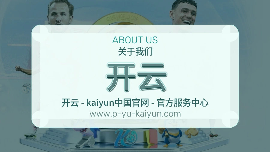 开云