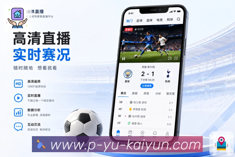 <strong>开云</strong>App赛后栏目预览